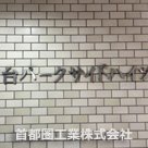 初台パークサイドハイツ