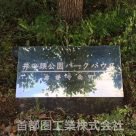 井の頭公園パークハウス