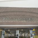 マートルコート杉並方南町